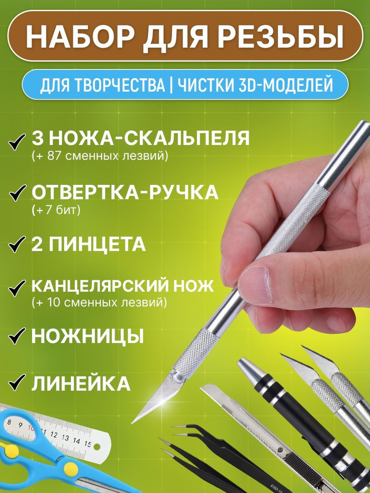 Набор нож-скальпель канцелярский пинцеты для хобби и моделирования 105 ...
