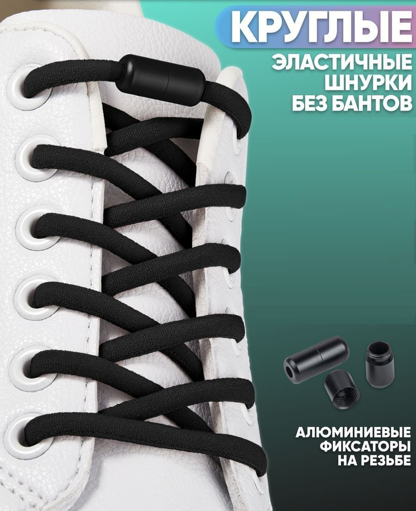 Шнурки, черный, Полиэстер, Металл, 100 см купить по низкой цене с ...