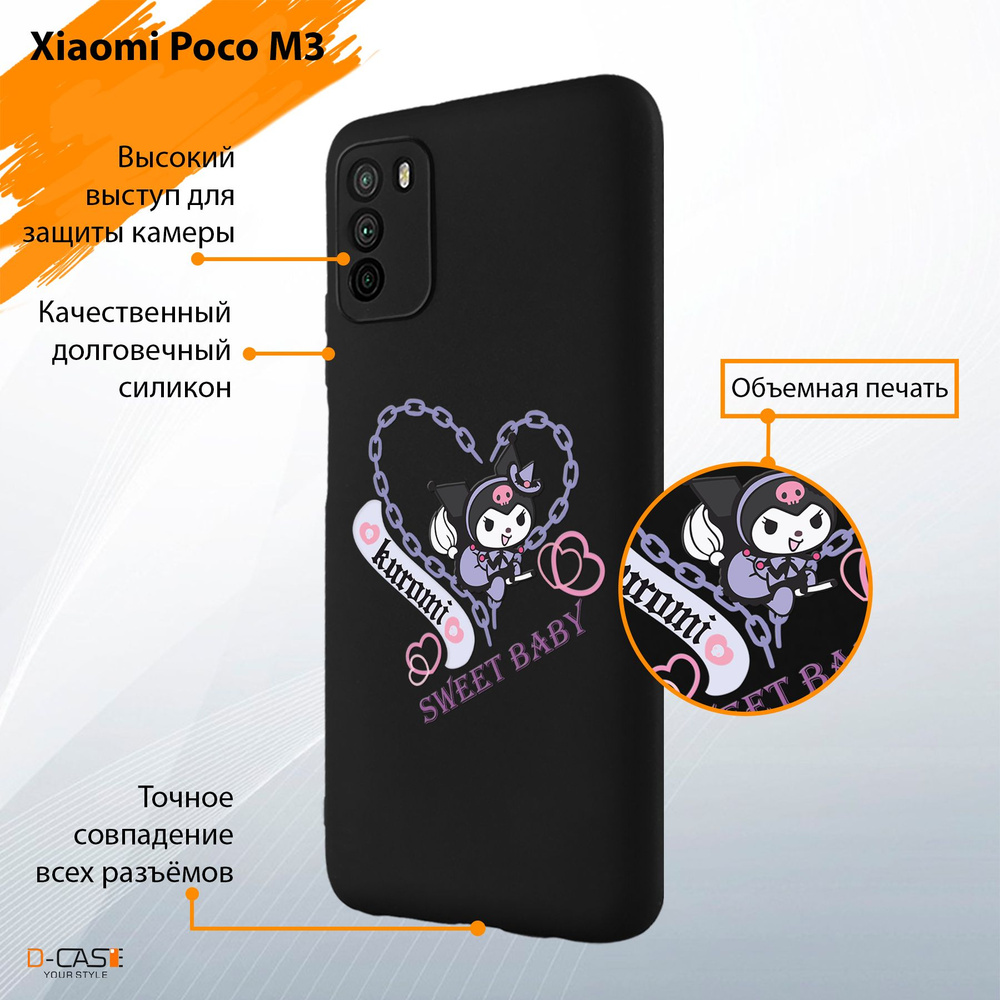 Чехол на телефон Xiaomi Poco M3 с принтом Куроми Сердце - купить с  доставкой по выгодным ценам в интернет-магазине OZON (1263347047)