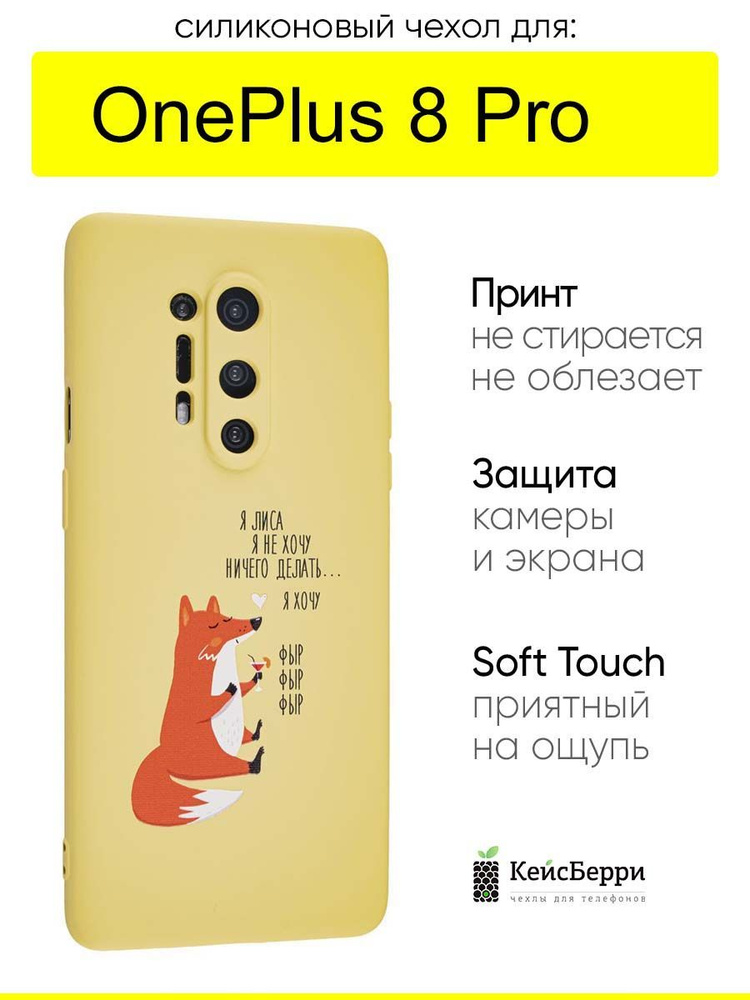 Чехол для OnePlus 8 Pro, серия Soft #1