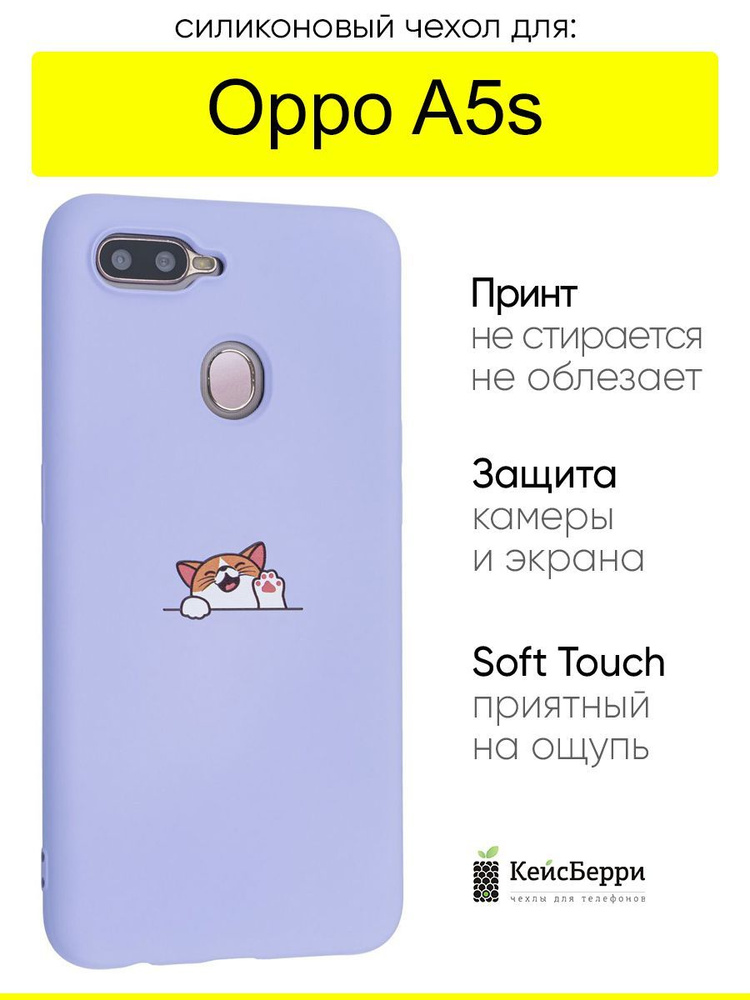 Чехол для Oppo A5s, серия Soft #1