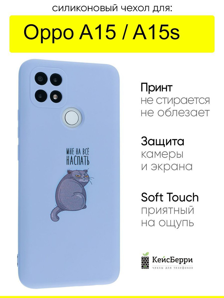 Чехол для Oppo A15 / A15s, серия Soft #1