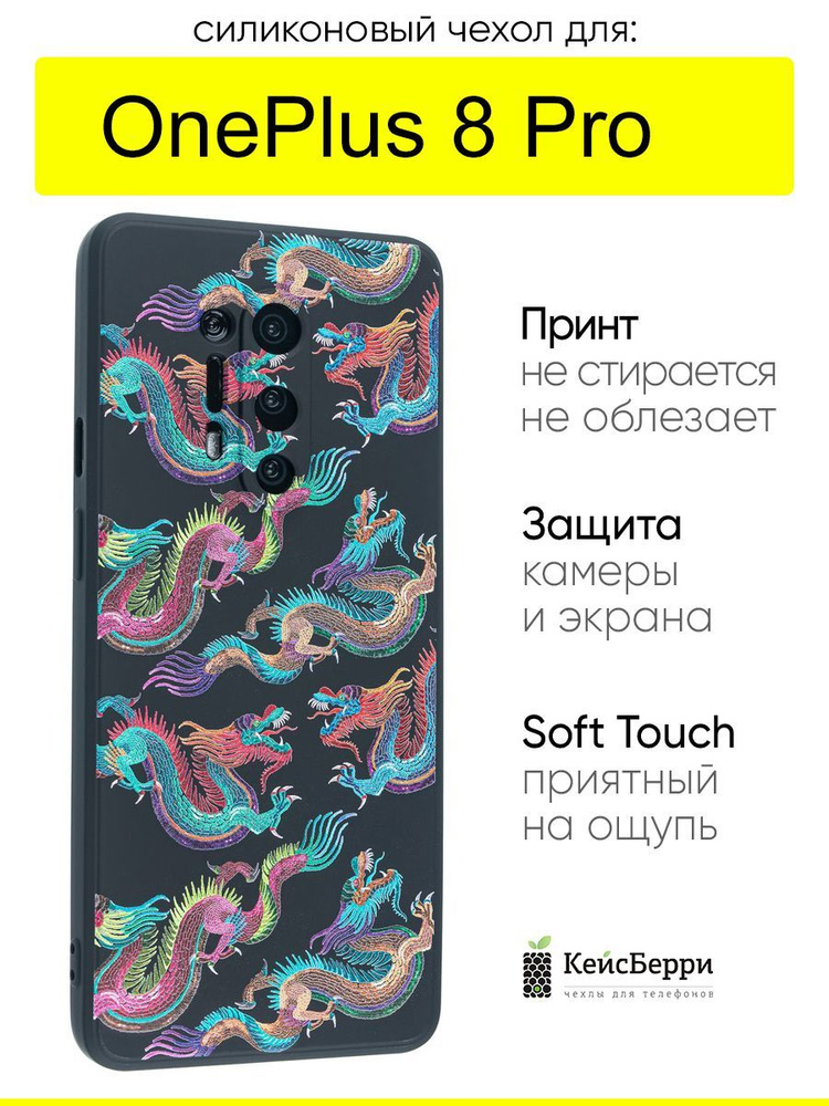Чехол для OnePlus 8 Pro, серия Soft #1
