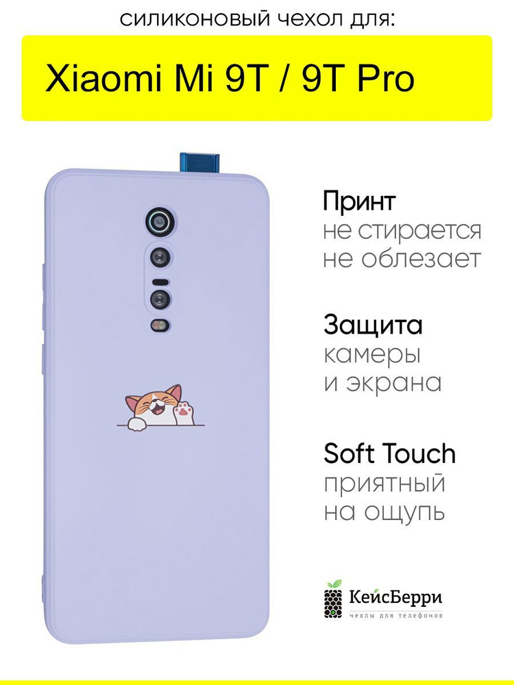 Чехол для Xiaomi Mi 9T / Mi 9T Pro, серия Soft #1