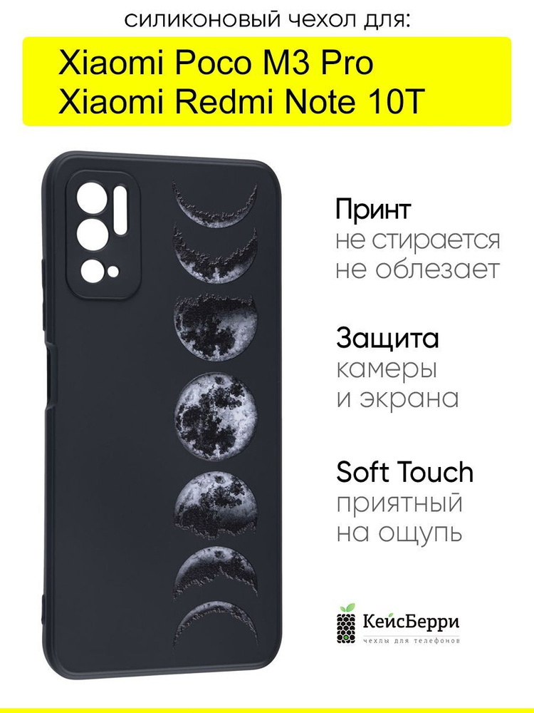 Чехол для Xiaomi Poco M3 Pro / Redmi Note 10T #1