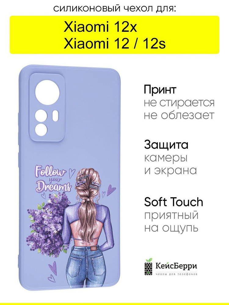 Чехол для Xiaomi 12 / 12x / 12s, серия Soft #1