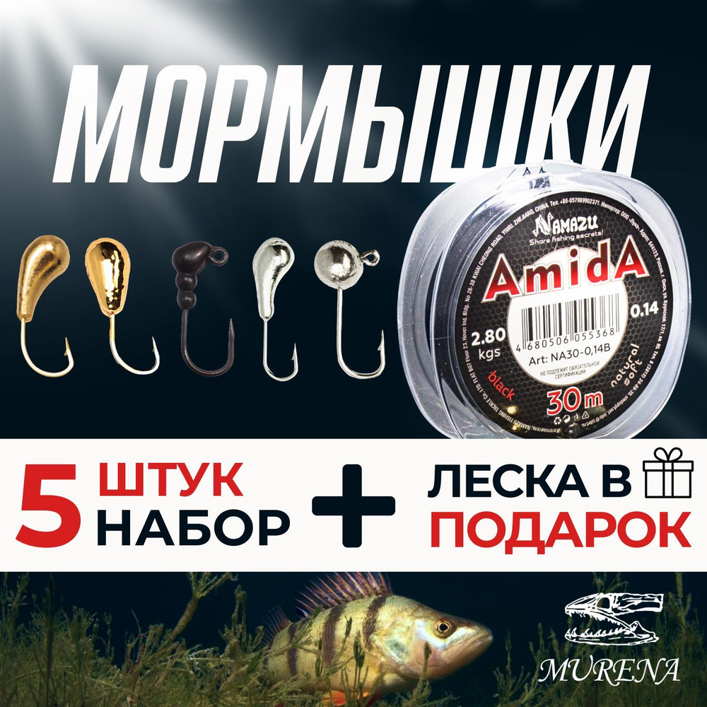 Мормышки для зимней рыбалки MURENA PIN+ набор мормышек 0,5-0,7 гр. - купить  с доставкой по выгодным ценам в интернет-магазине OZON (728078873)