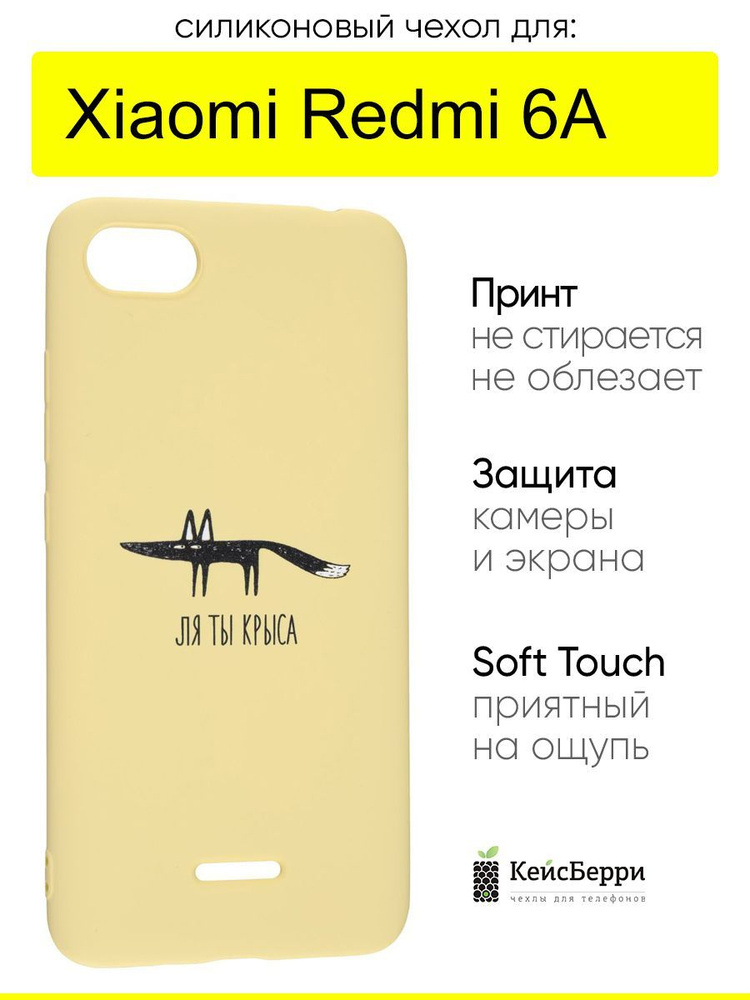 Чехол для Xiaomi Redmi 6A, серия Soft #1