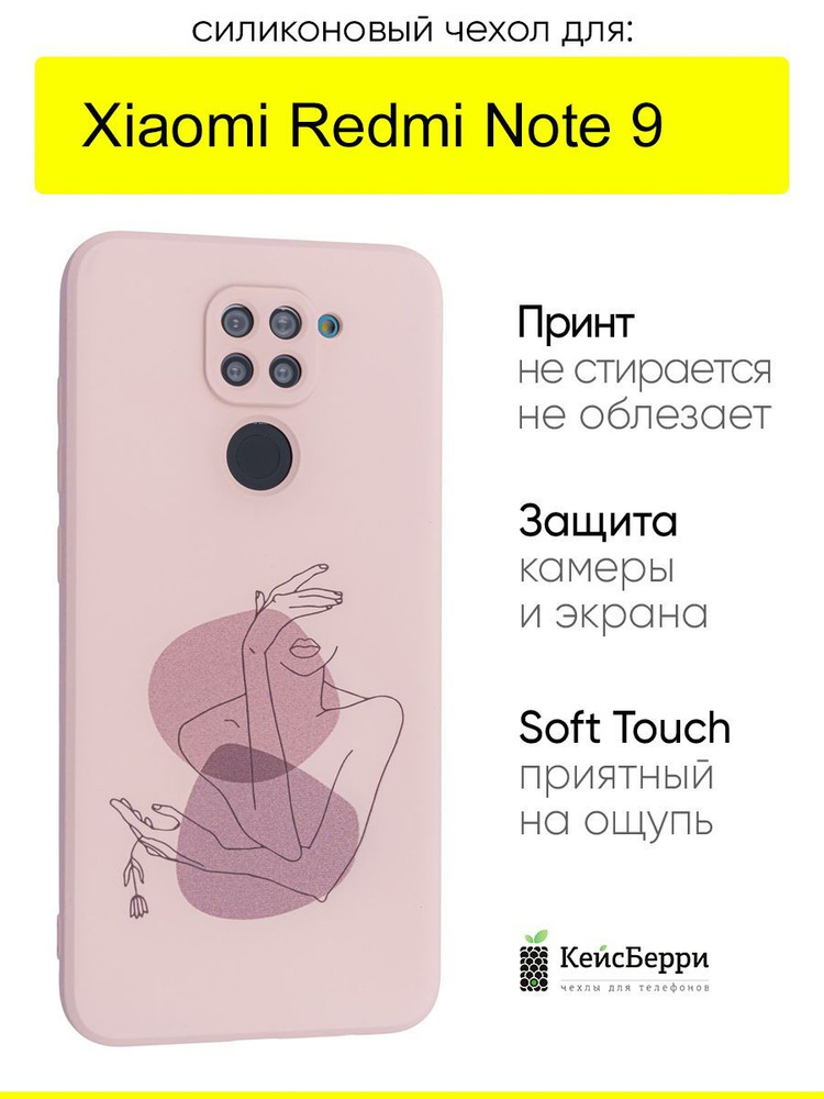 Чехол для Xiaomi Redmi Note 9, серия Soft #1