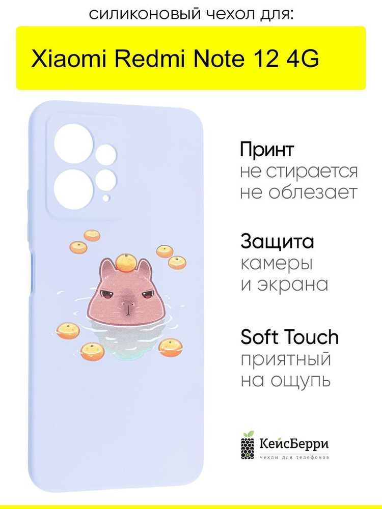 Чехол для Xiaomi Redmi Note 12 4G, серия Soft #1
