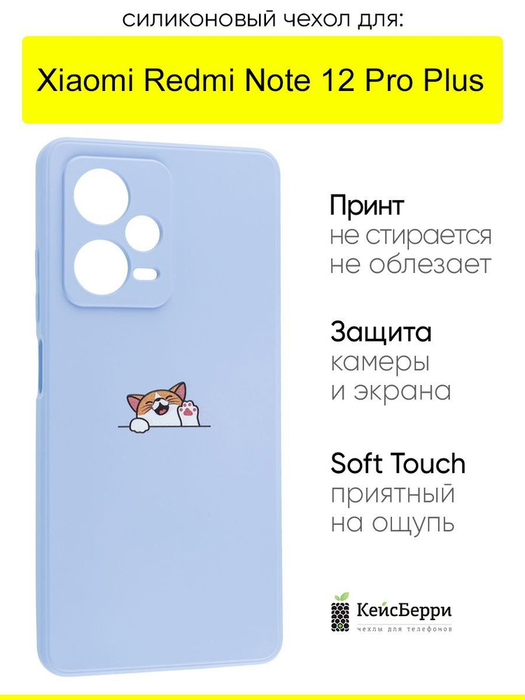 Чехол для Xiaomi Redmi Note 12 Pro Plus, серия Soft #1