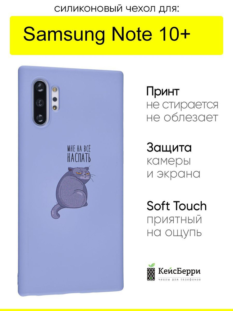 Чехол для Samsung Galaxy Note 10+, серия Soft #1