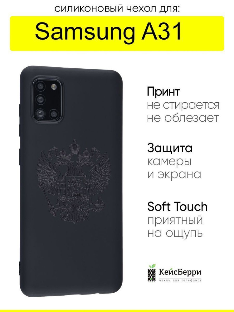 Чехол для Samsung Galaxy A31, серия Soft #1