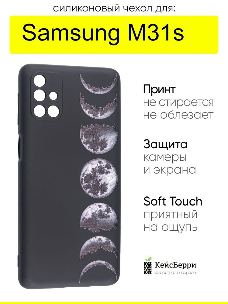 Чехол для Samsung Galaxy M31s, серия Soft #1