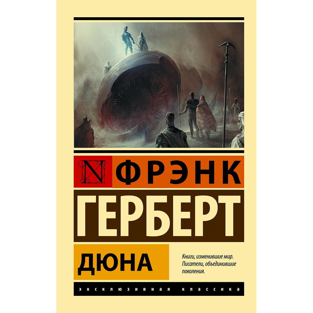 Дюна #1