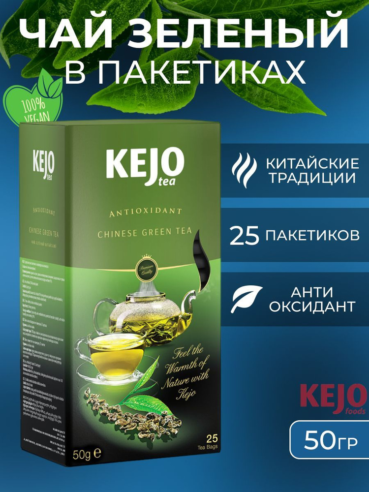 Чай зеленый китайский в пакетиках 25 шт KEJO TEA #1