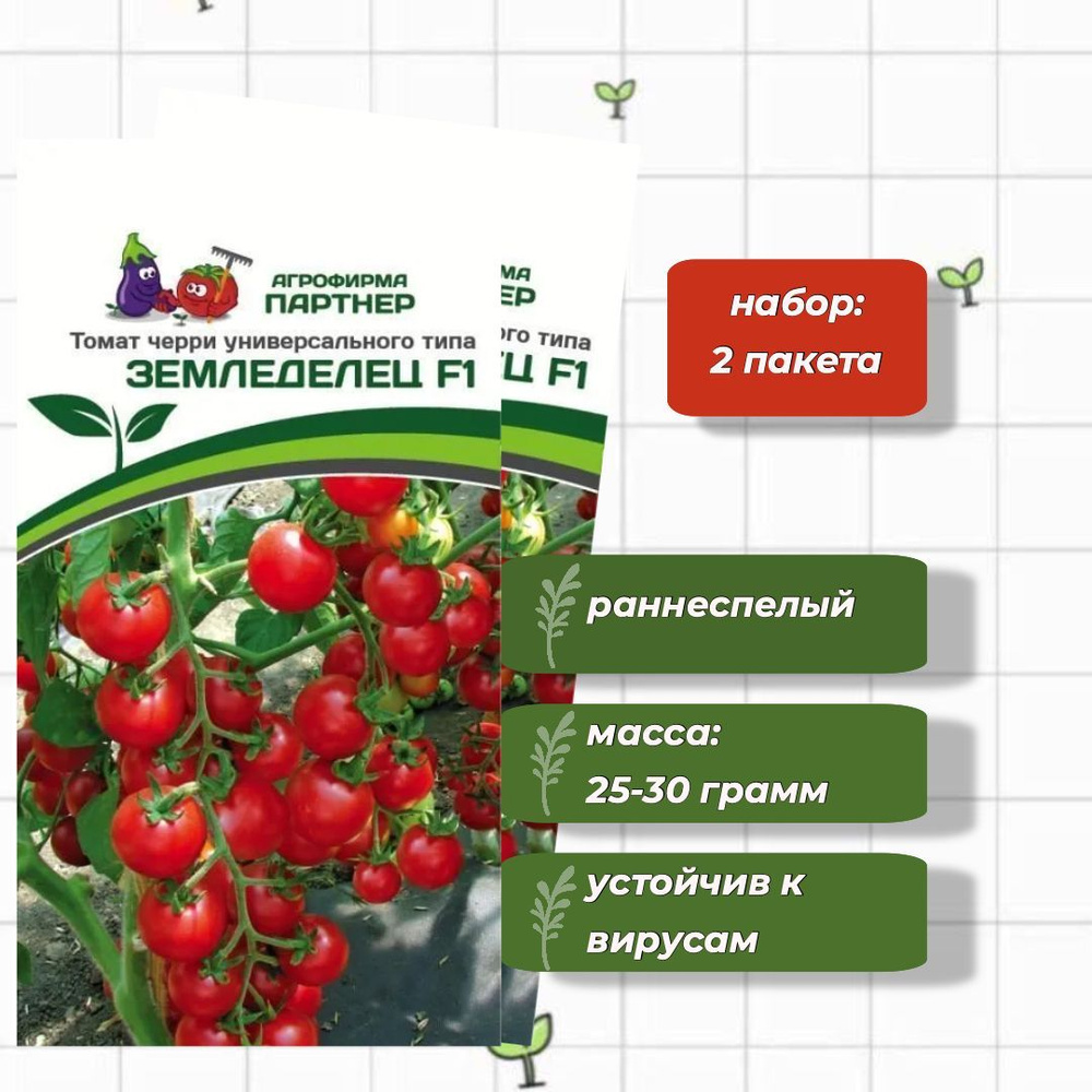 Томат Земледелец F1 Агрофирма Партнёр 0,05 г - 2 упаковки #1