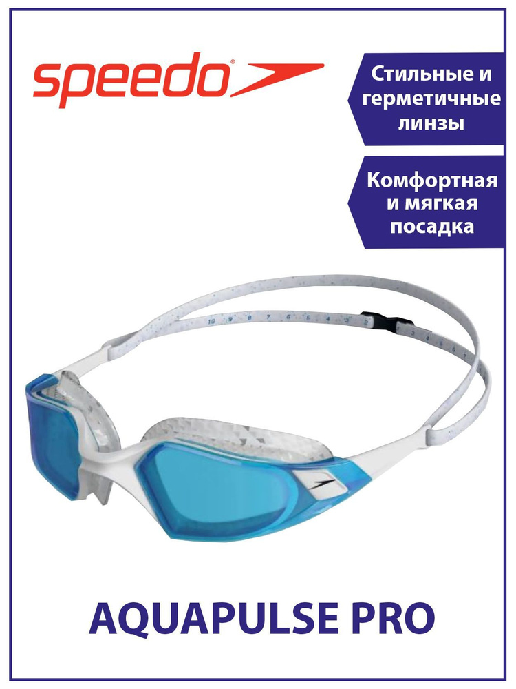 Speedo Очки для плавания AQUAPULSE PRO GOG AU купить с доставкой по