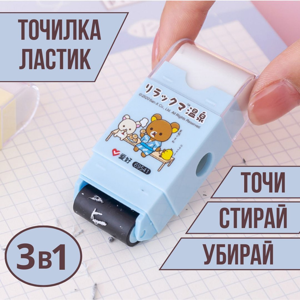 Ластик #1