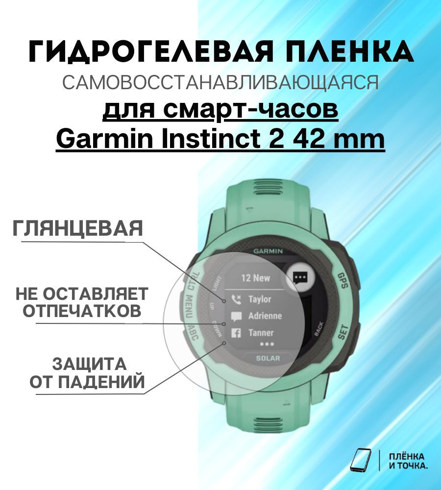 Гидрогелевая защитная пленка для смарт часов Garmin Instinct 2 42 mm комплект 4 шт  #1