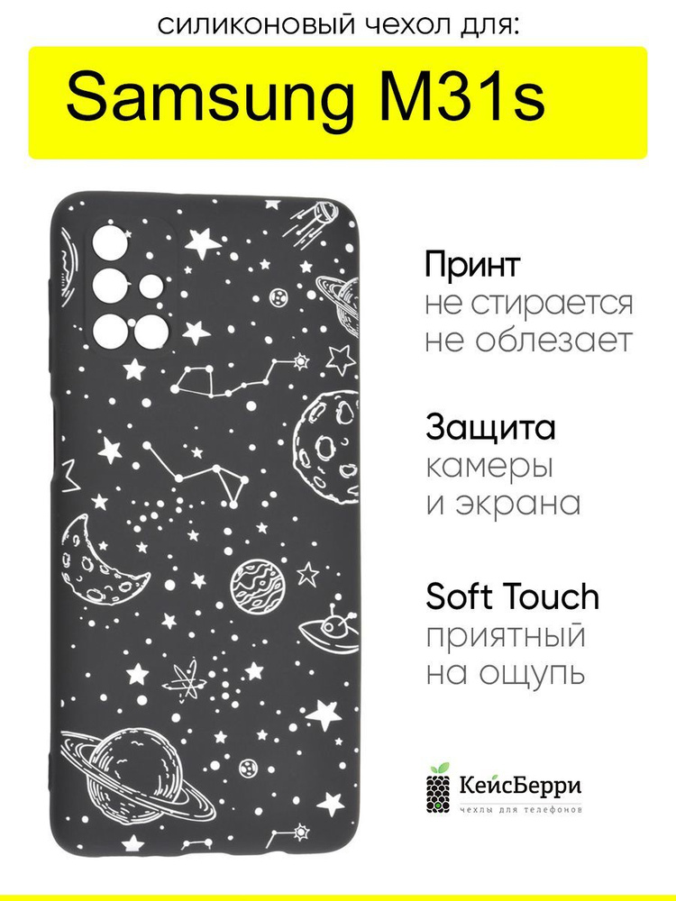 Чехол для Samsung Galaxy M31s, серия Soft #1