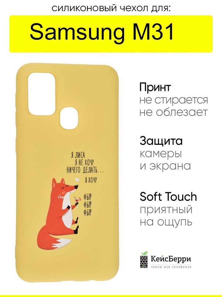 Чехол для Samsung Galaxy M31, серия Soft #1