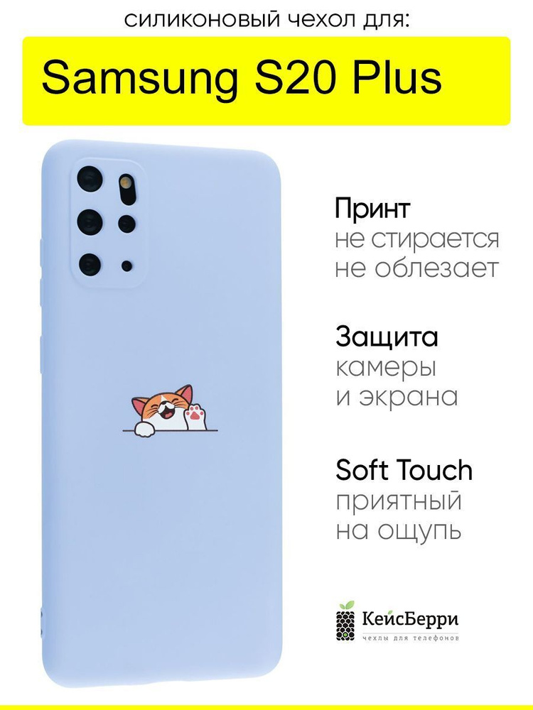 Чехол для Samsung Galaxy S20 Plus, серия Soft #1