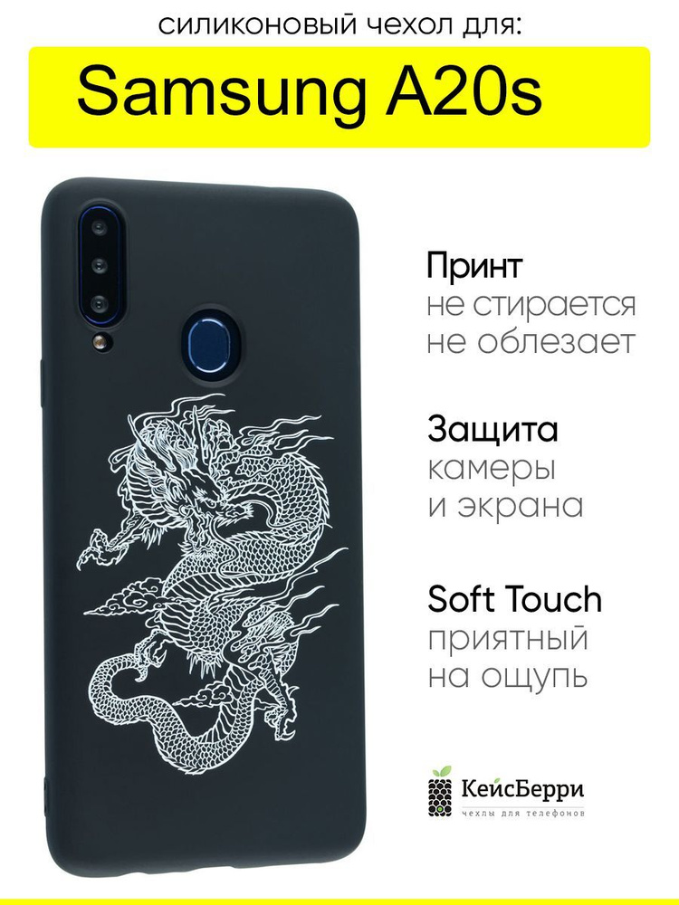 Чехол для Samsung Galaxy A20s, серия Soft #1