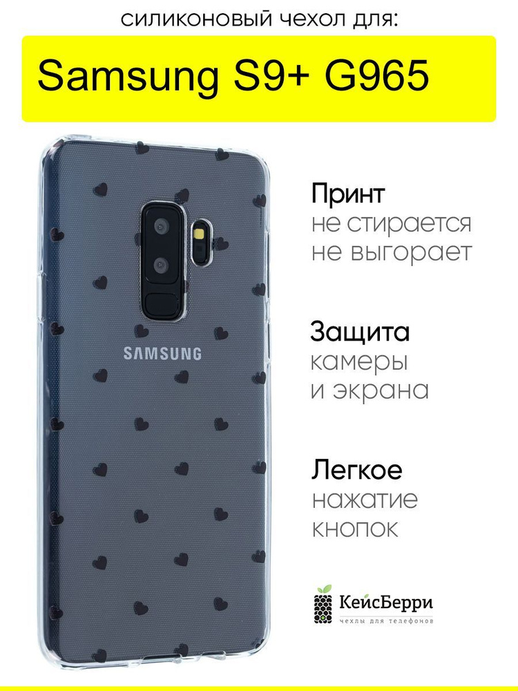 Чехол для Samsung Galaxy S9+ G965, серия Clear #1