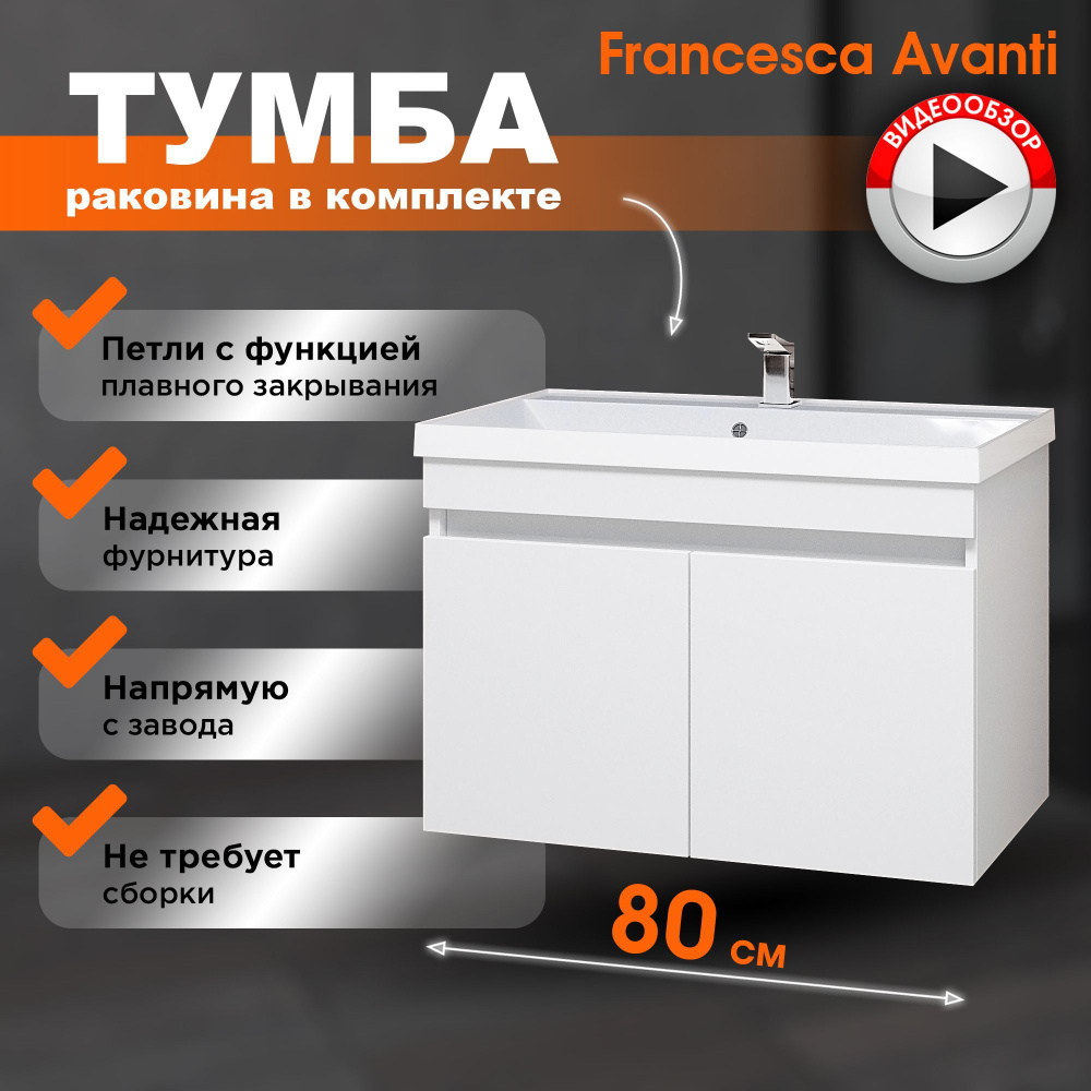 Тумба с раковиной в ванную Стокгольм 80 подвесная, белый - купить с ...
