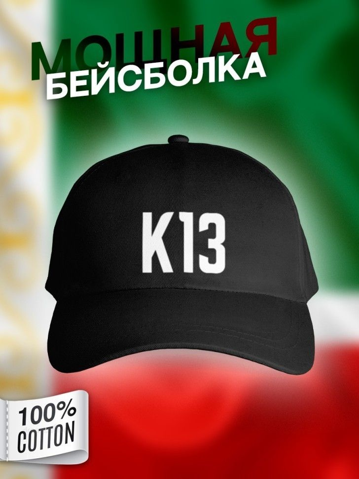 Бейсболка #1