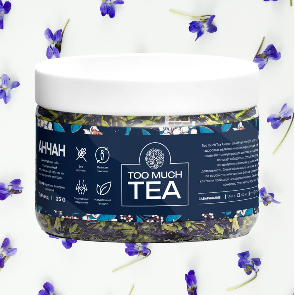 Чай Too much tea Анчан цветочный синий тайский анчай рассыпной Чанг Шу ...