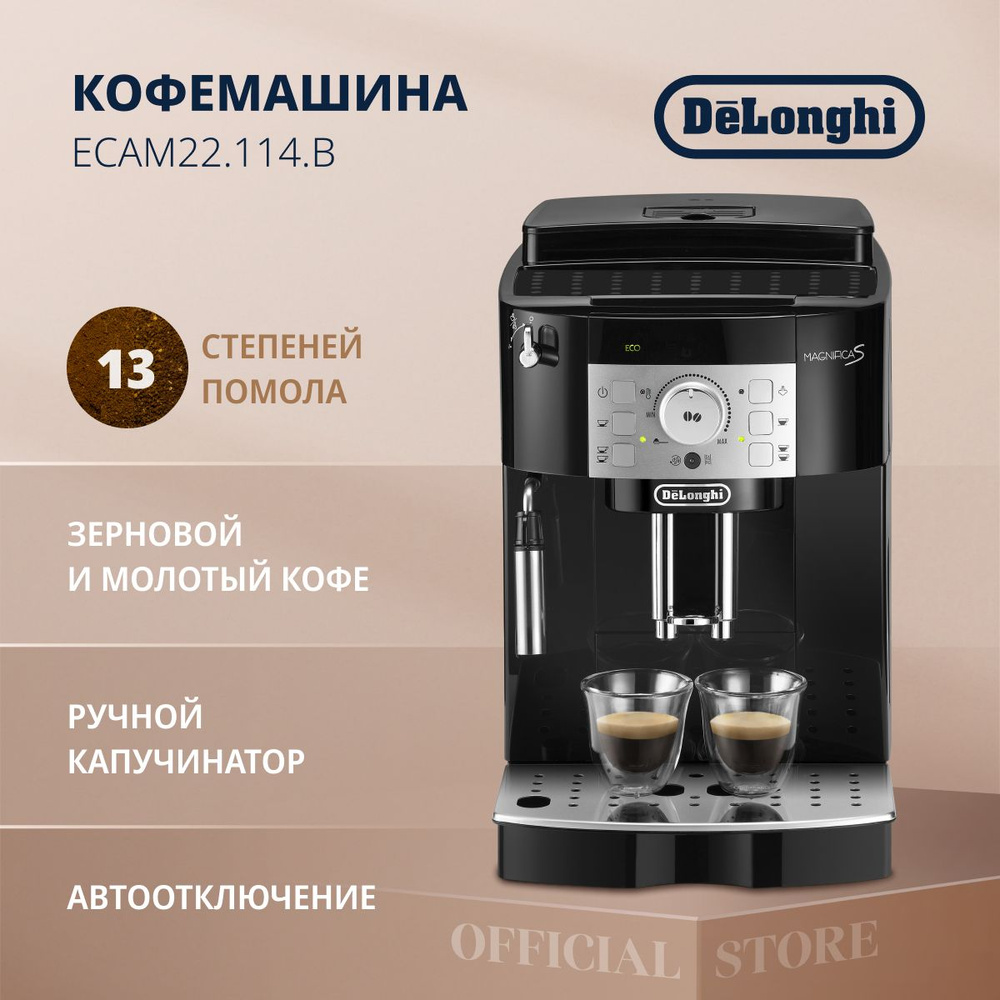 DeLonghi ECAM22.114 OZON 1670513986