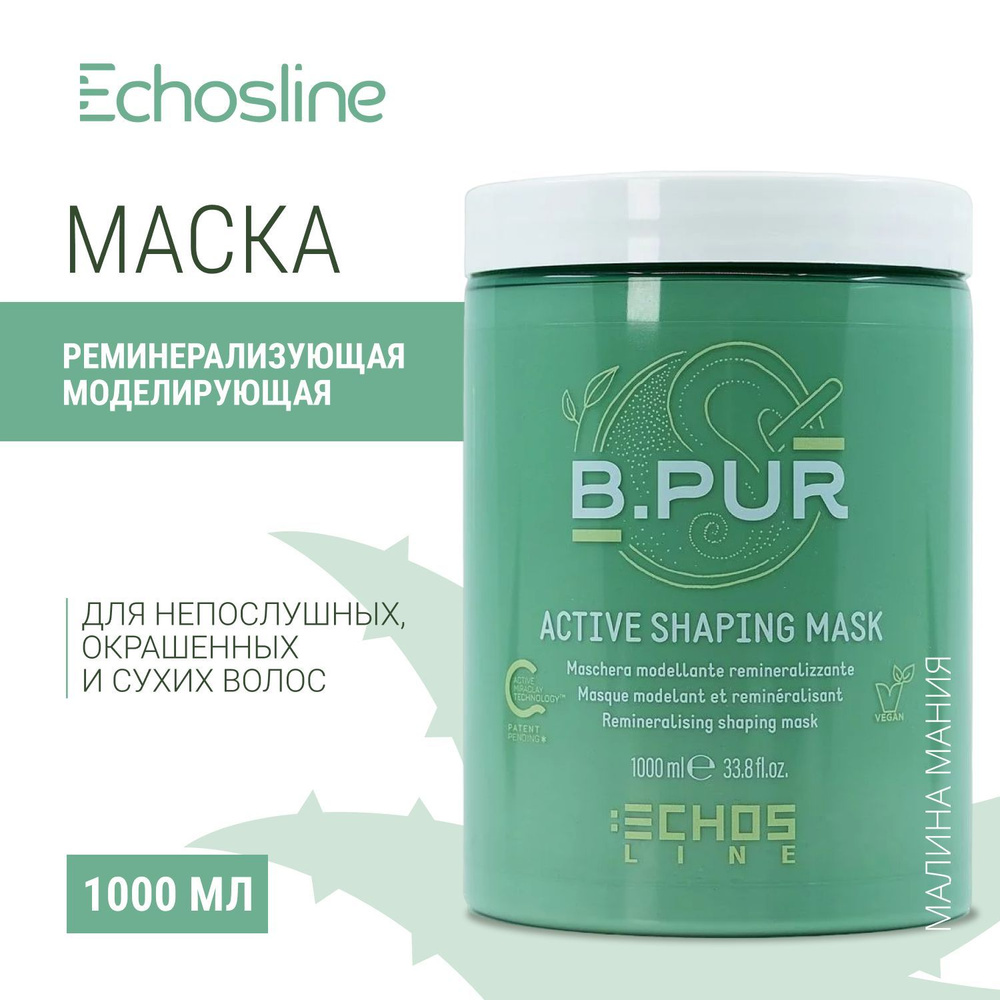 ECHOS Маска ACTIVE SHAPING MASK для волос, реминерализующая и моделирующая, 1000 мл  #1