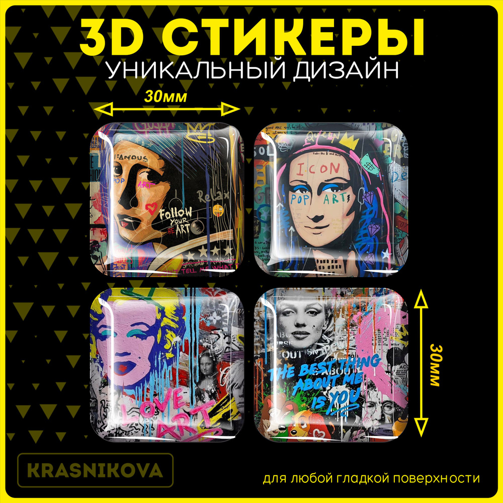 Наклейки 3d стикеры объемные поп арт - купить с доставкой по выгодным ...