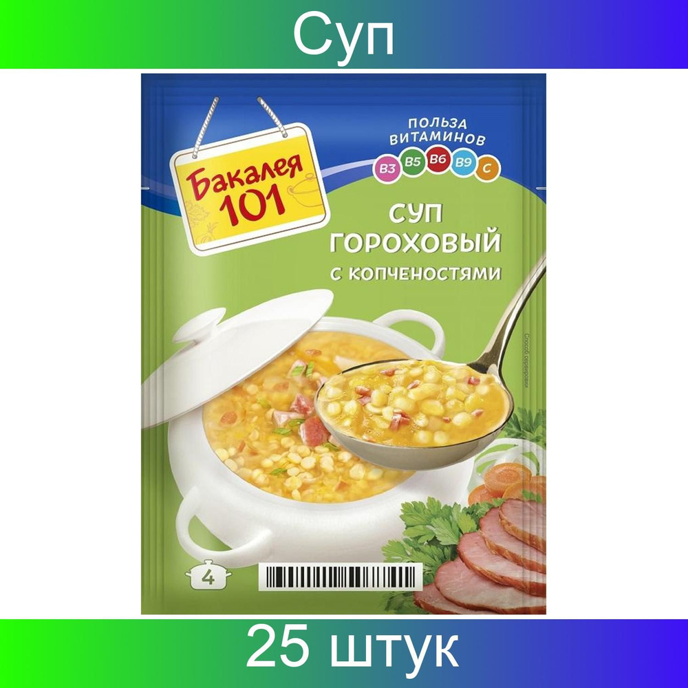 Русский продукт, Суп быстрого приготовления, Бакалея 101, Гороховый с  копченостями, 65 грамм, 25 штук в наборе - купить с доставкой по выгодным  ценам в интернет-магазине OZON (1268240116)