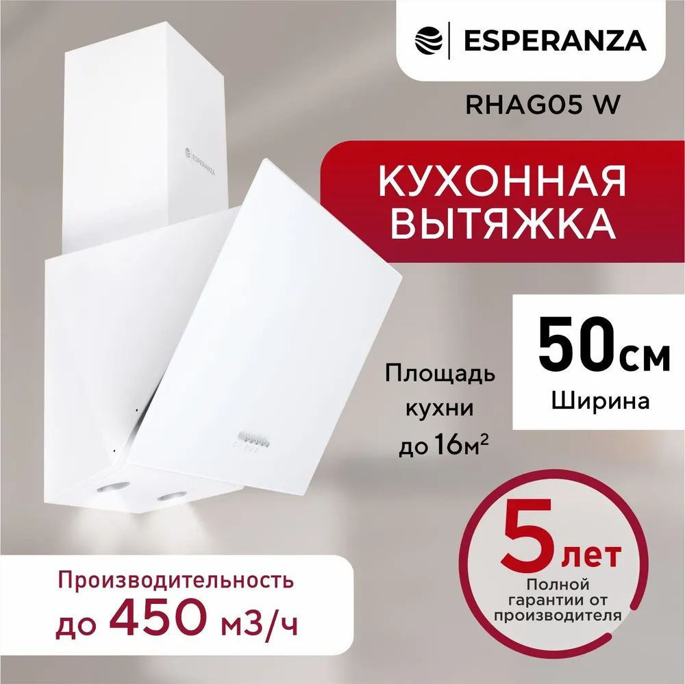 Вытяжка наклонная ESPERANZA RHA50G05 W #1