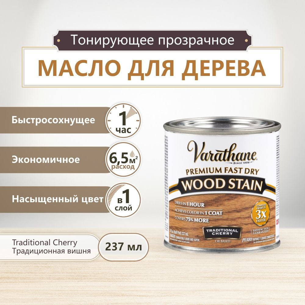 Масло для дерева и мебели Varathane Fast Dry Wood Stain, быстросохнущие ...