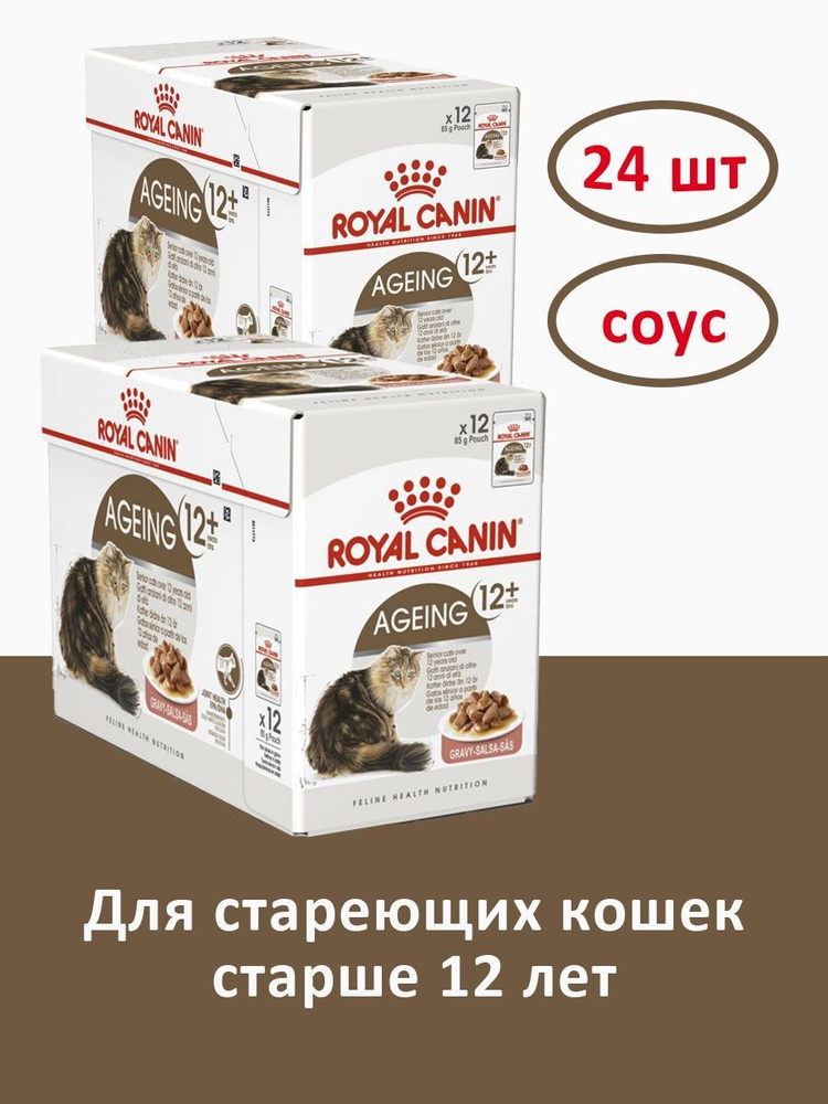 Корм для домашних животных Royal Canin Ageing 12+ (в соусе) для кошек ...