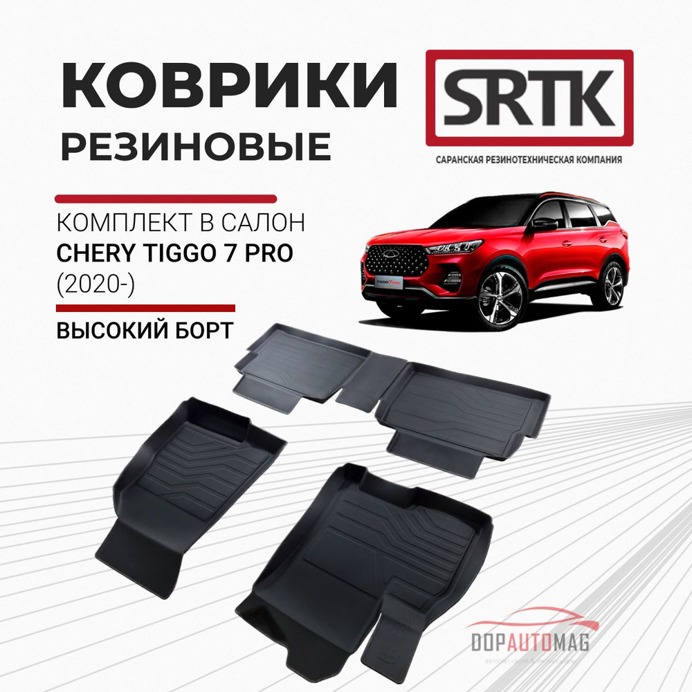 Коврики в салон автомобиля SRTK 3D.CHE.TI.7P.20G.07X01, цвет черный -  купить по выгодной цене в интернет-магазине OZON (652470309)