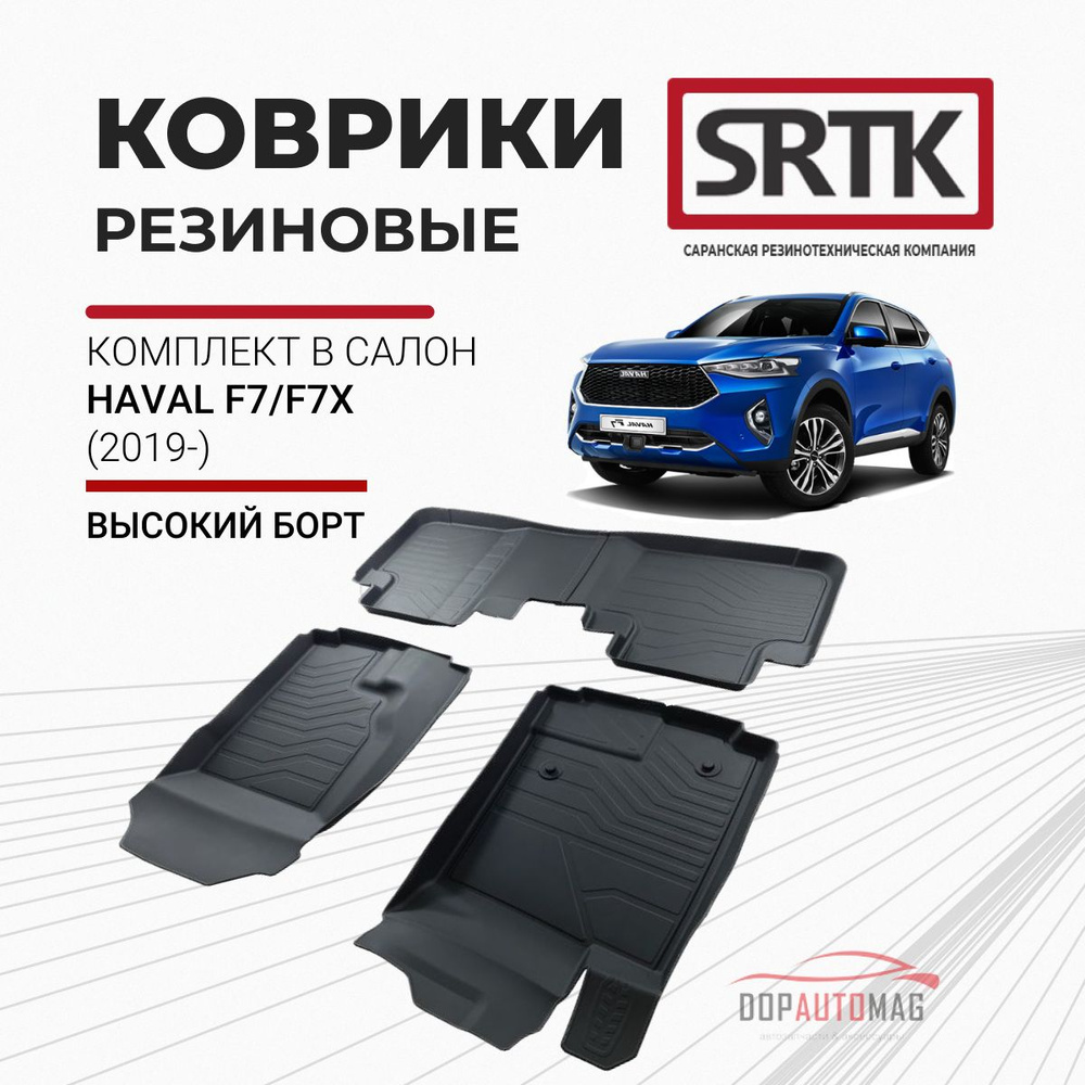 Коврики в салон автомобиля SRTK PR.HA.F7.19G.02099, цвет черный - купить по  выгодной цене в интернет-магазине OZON (589100915)