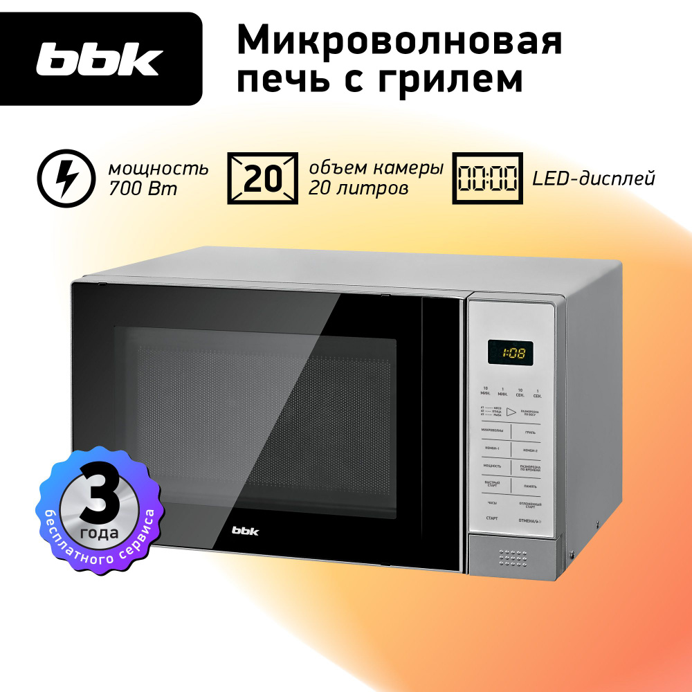 Микроволновая печь с грилем BBK 20MWG-736S/BS черный/серебро, объем 20 л, мощность 700 Вт, функция "Быстрый #1