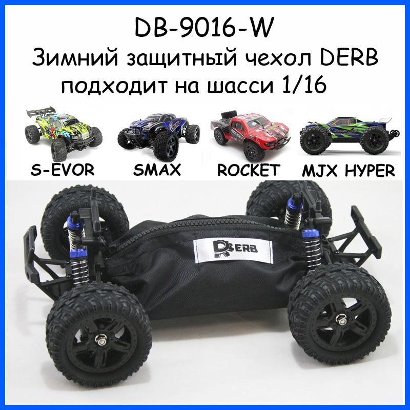 Зимний чехол DERB для Remo Hobby 1/16 Smax, S-Evor, Rocket, Dingo #1