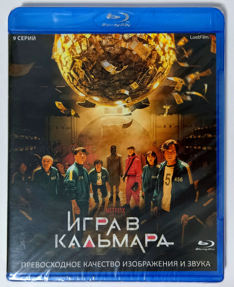 Игра в кальмара. Blu-ray. Сериал 2021 года. Триллер, драма.