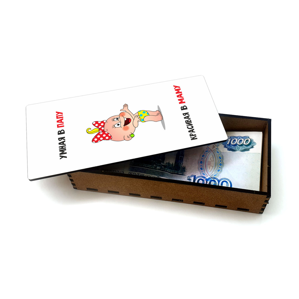 Открытка, деревянная шкатулка, купюрница, копилка для денег #huskydom Умная в папу. Красивая в маму 1006300 #1