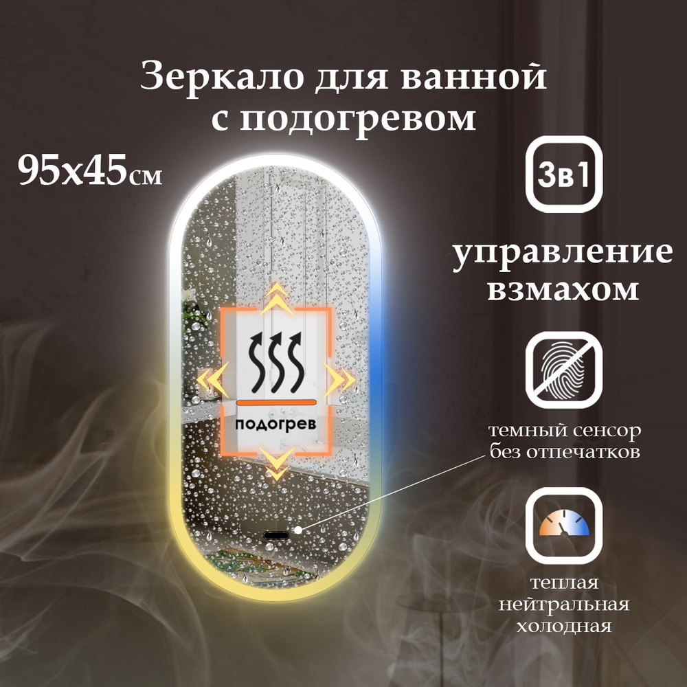 MariposaMirrors Зеркало для ванной "фронтальная подсветка по краю 3в1, подогрев, управление взмахом" #1
