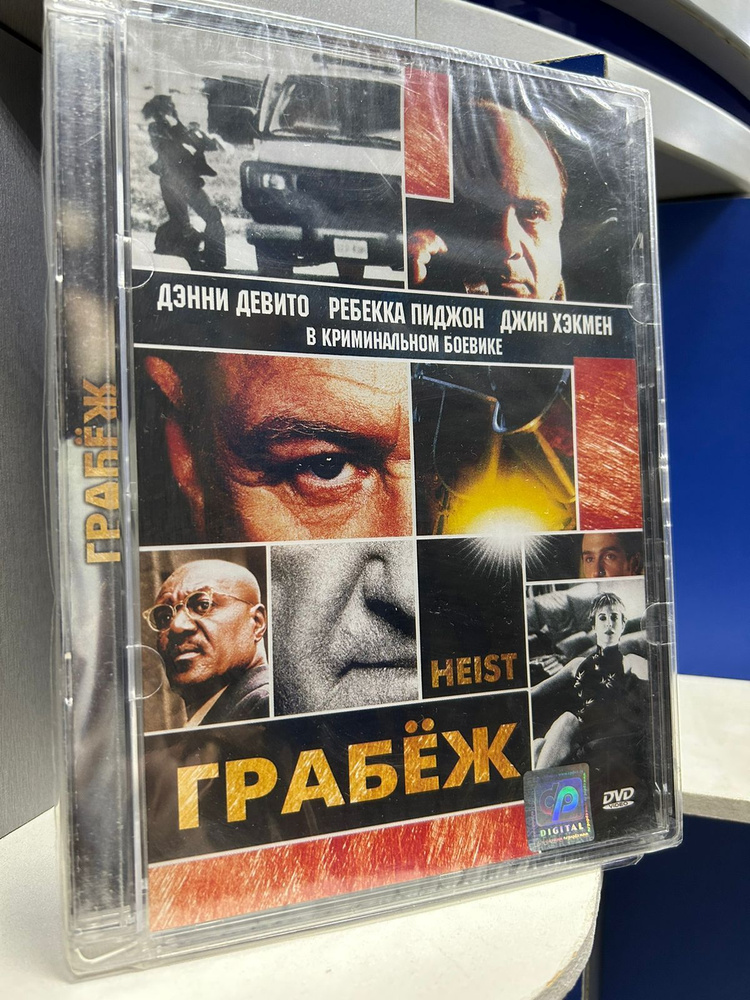 Грабеж (DVD) #1