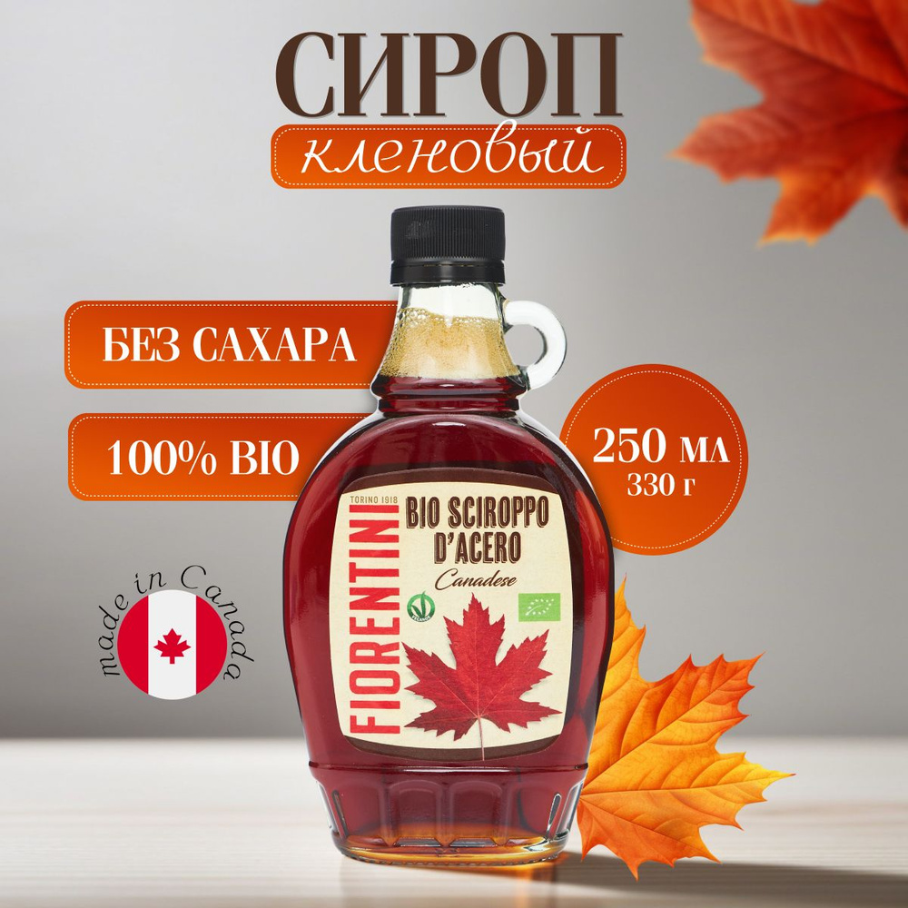Сироп кленовый Fiorentini, без глютена, 250 мл - купить с доставкой по ...