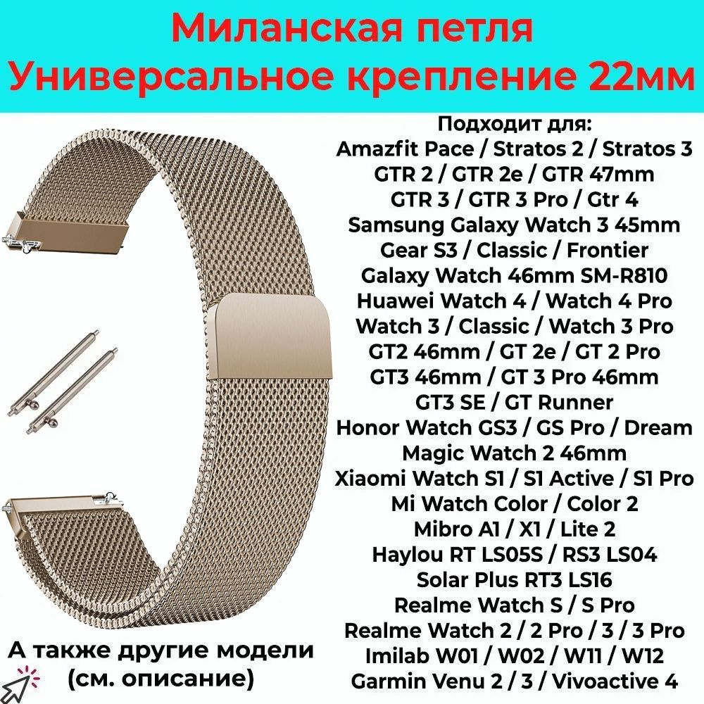Ремешок для часов 22мм Металлический браслет 22 мм Миланская петля для ...
