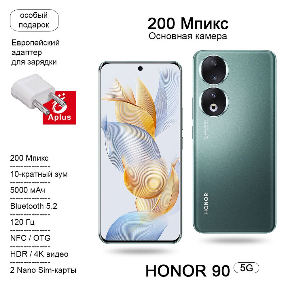 HUAWEI Смартфон Honor 90 12/256 ГБ, светло-зеленый